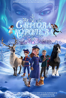 Снігова королева