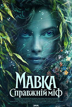 Мавка. Справжній міф