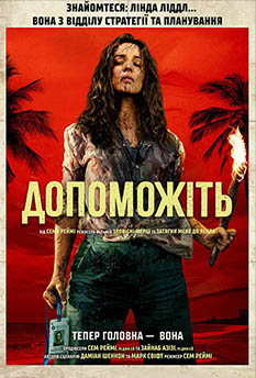 Допоможіть