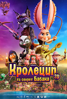 Кролецип та секрет Бабака