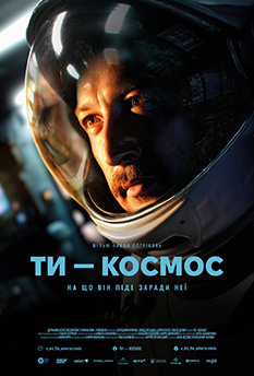 Ти - Космос