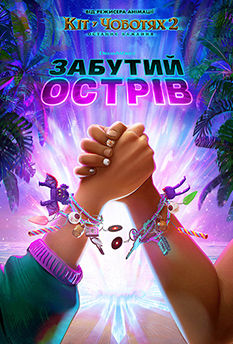 Забутий острів