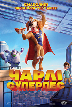 Чарлі суперпес