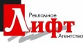Рекламное агентство «Лифт» - реклама в лифтах Николаева
