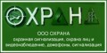 ООО Охрана, охранное агентство, видеонаблюдение и домофоны в Николаеве