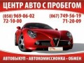 AUTOGALAKTIKA - Автовыкуп, автокомиссионка, авто с пробегом