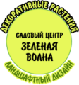 Зеленая волна - проектные работы и дизайн