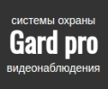 Gard pro - видеонаблюдение в Николаеве