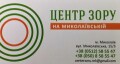 Проверка зрения в Николаеве