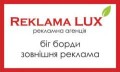 Reklamalux - рекламное агентство в Николаеве