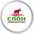 Слон, завод рекламы - рекламные услуги в Николаеве