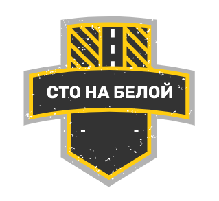 Логотип - СТО на Белой, все услуги по ремонту, ремонт двигателей, пайка бамперов 