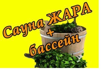 Логотип - Сауна Жара в Миколаєві