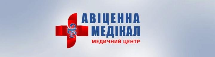 Авіценна Медікал, медичний центр на 0512.com.ua
