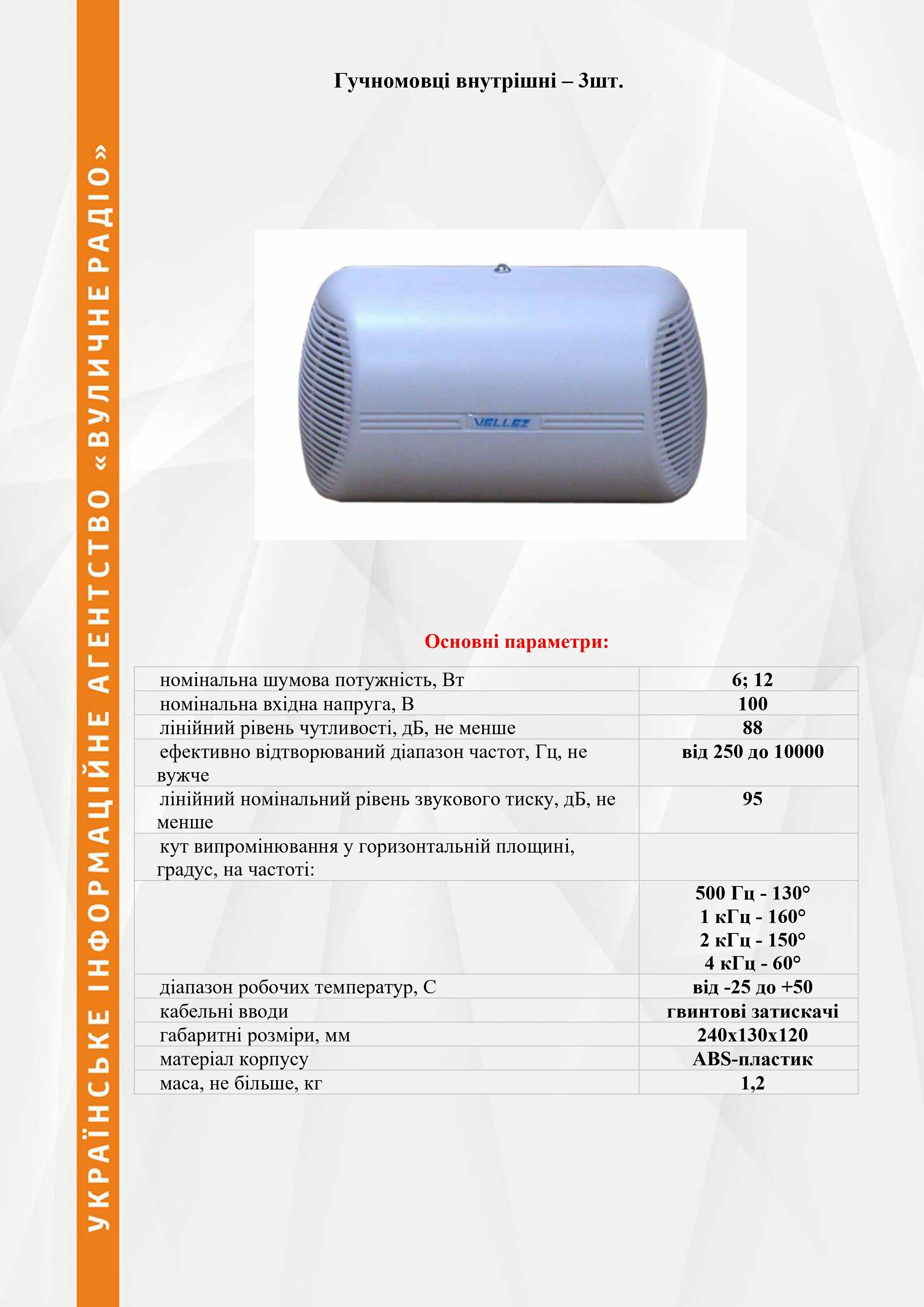 Пропозиція відкривання дверей об'єктів цивільного захисту, фото-6 Пропозиція відкривання дверей об'єктів цивільного захисту, фото-6