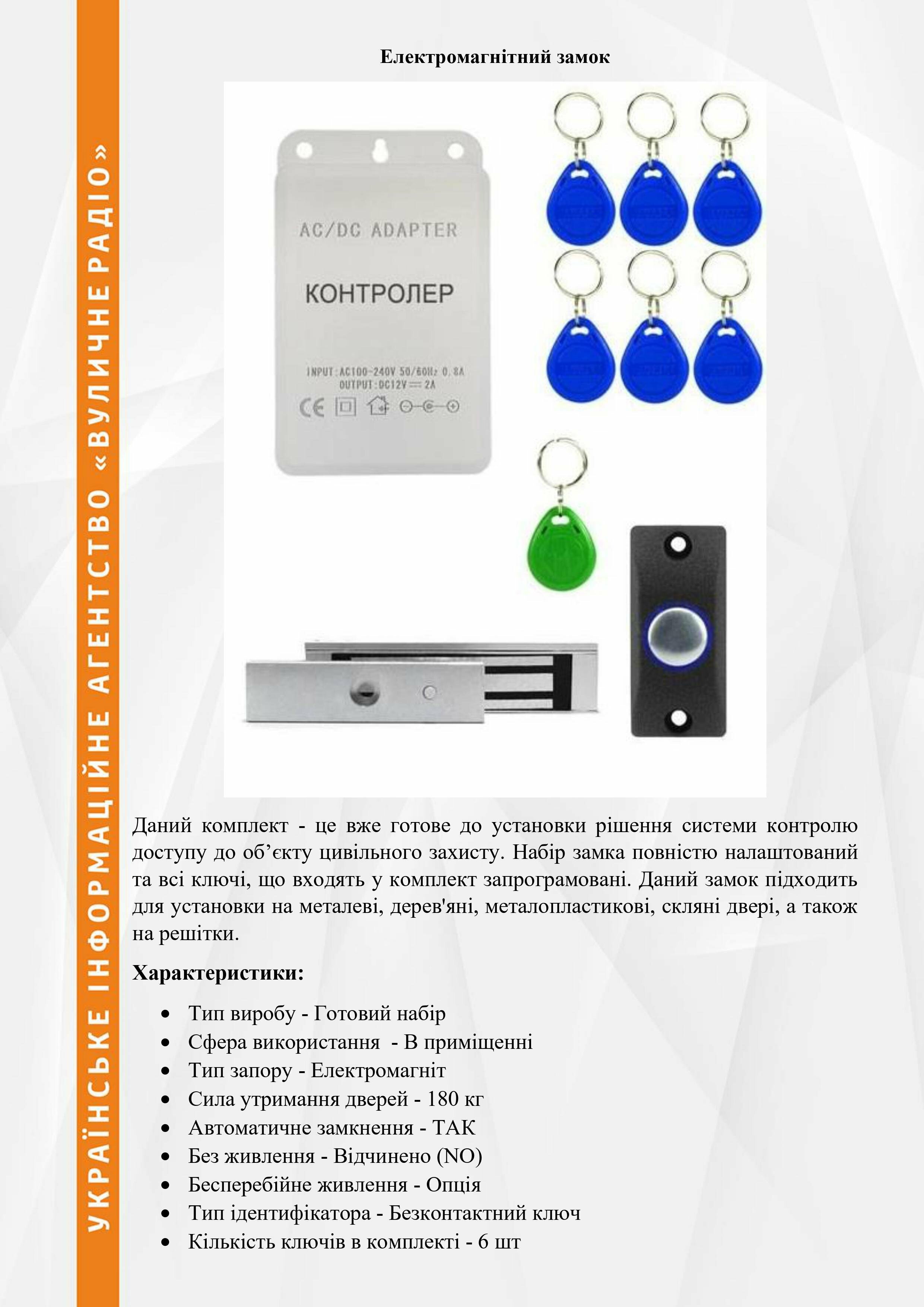 Пропозиція відкривання дверей об'єктів цивільного захисту, фото-7 Пропозиція відкривання дверей об'єктів цивільного захисту, фото-7