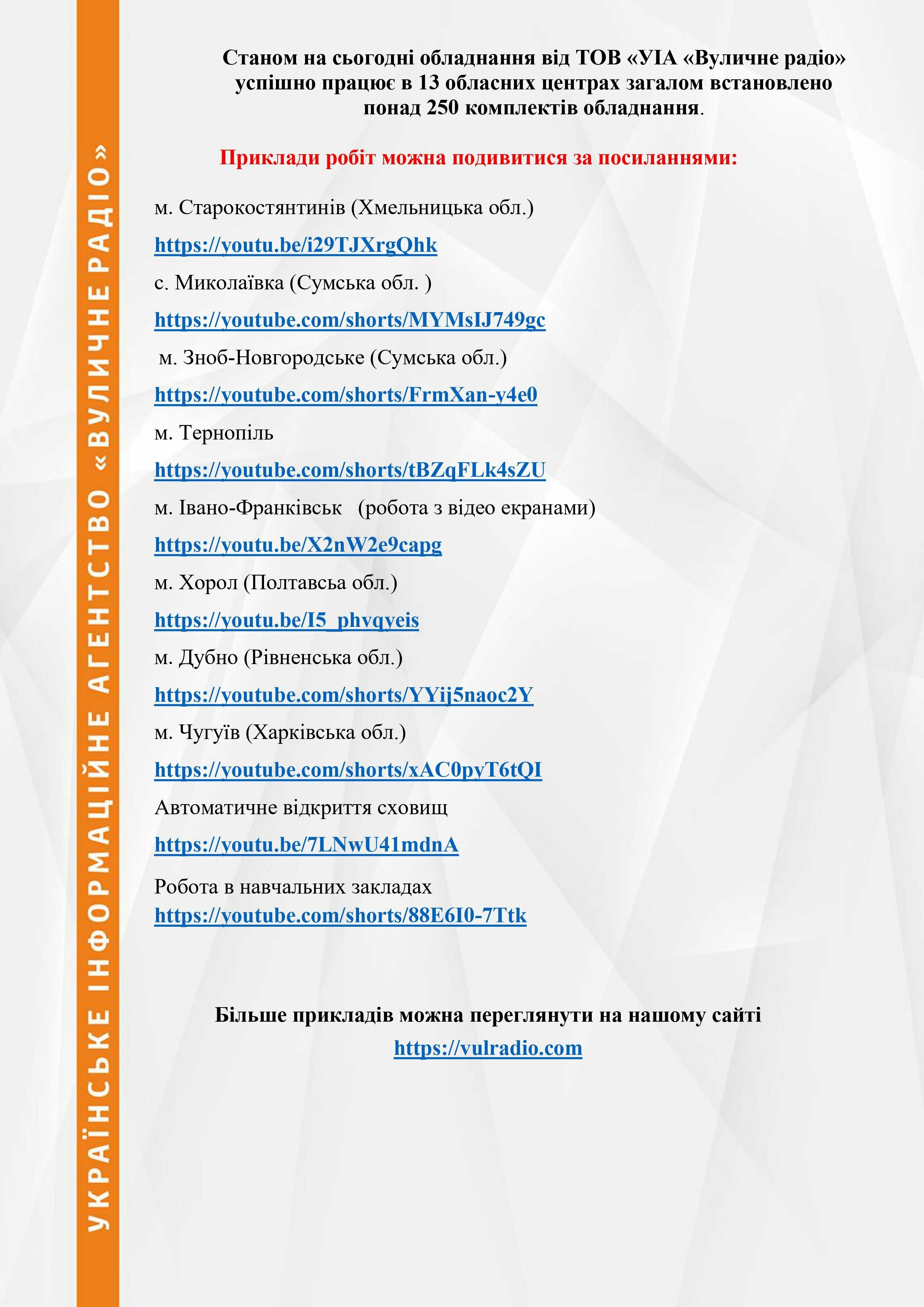 Пропозиція відкривання дверей об'єктів цивільного захисту, фото-10 Пропозиція відкривання дверей об'єктів цивільного захисту, фото-10
