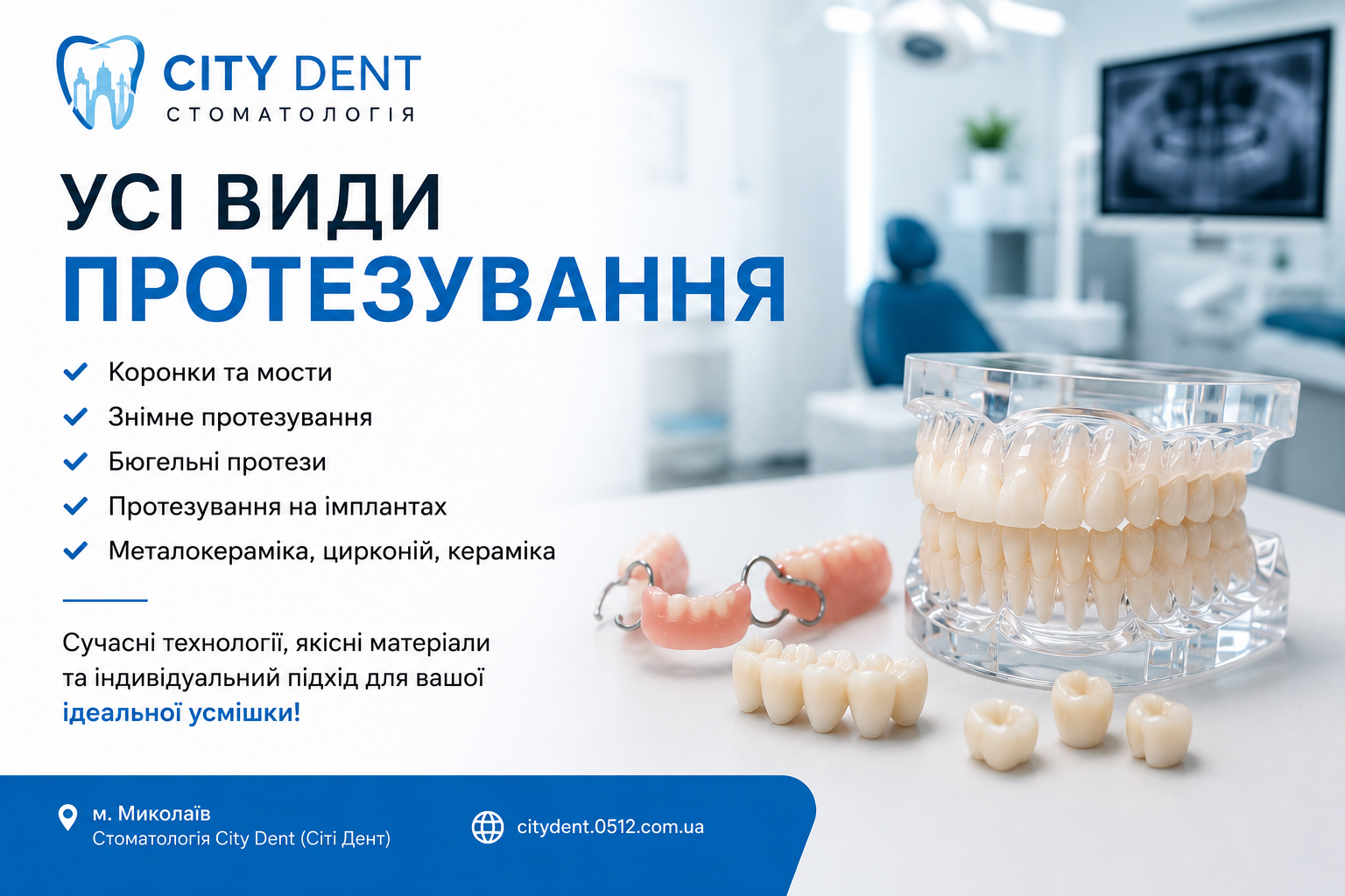 Усі види протезування, фото-1