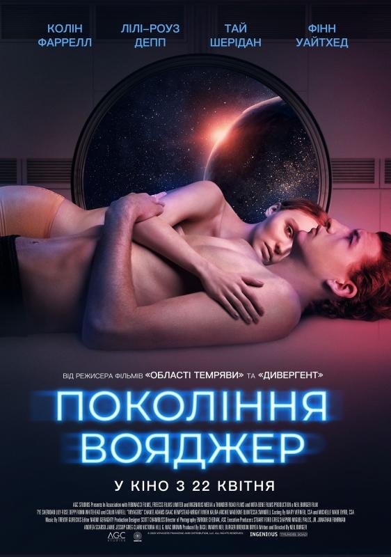 Поколение Вояджер