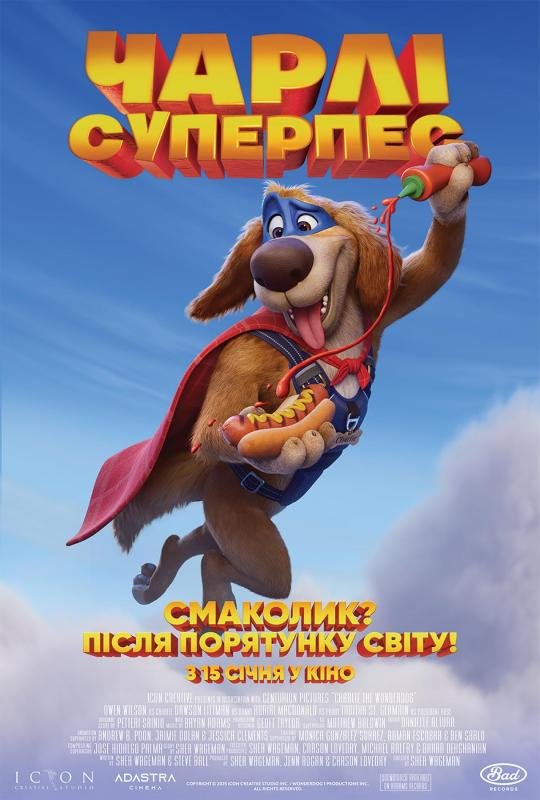 Чарлі суперпес