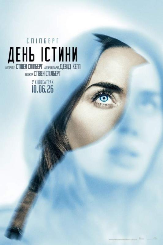 День істини
