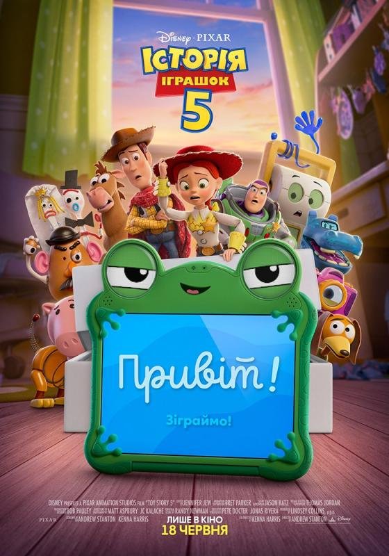 Історія іграшок 5