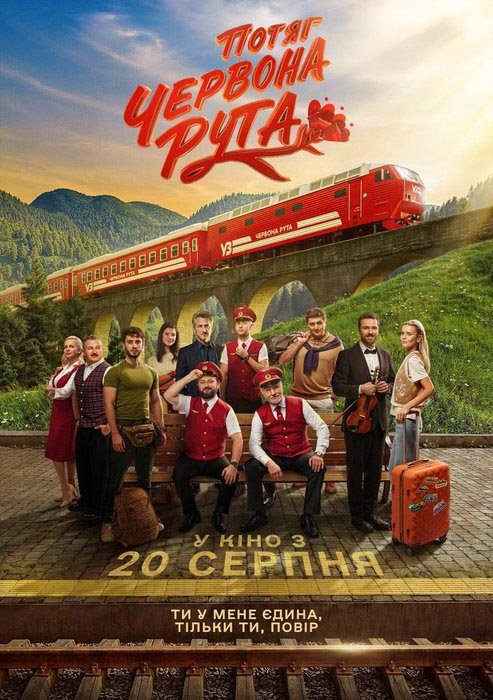 Потяг Червона рута