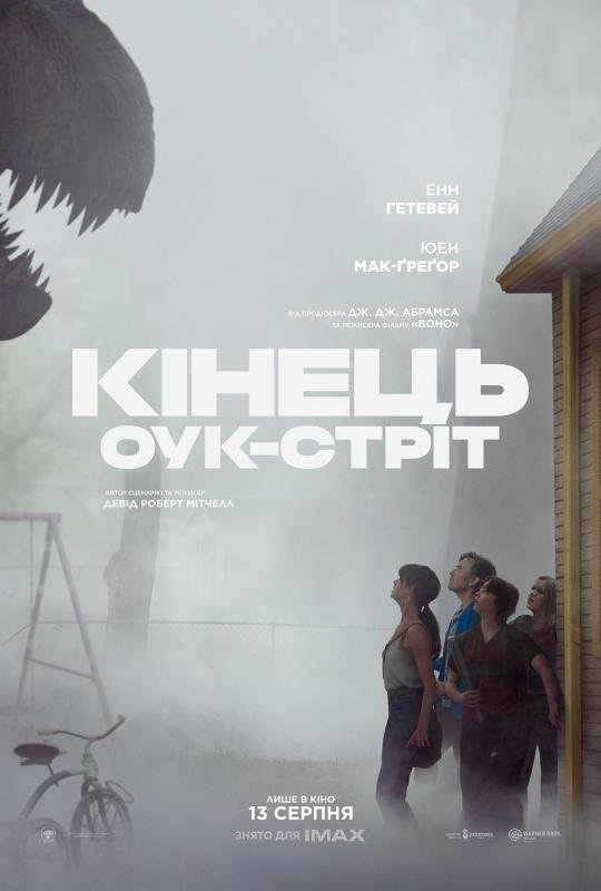 Кінець Оук-Стріт