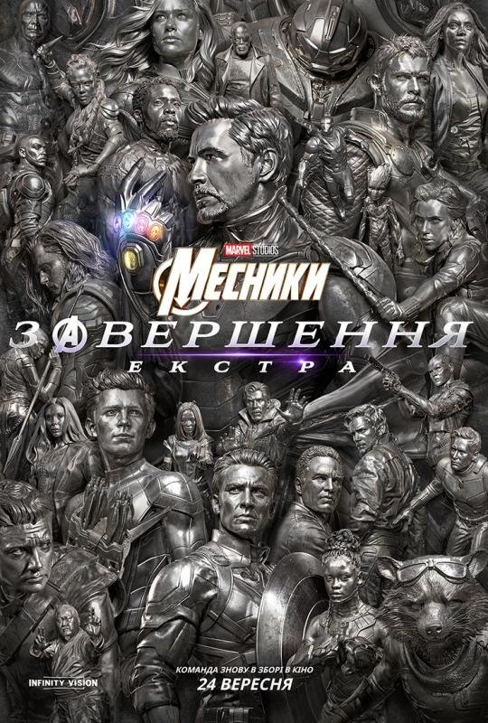 Месники: Завершення. Екстра