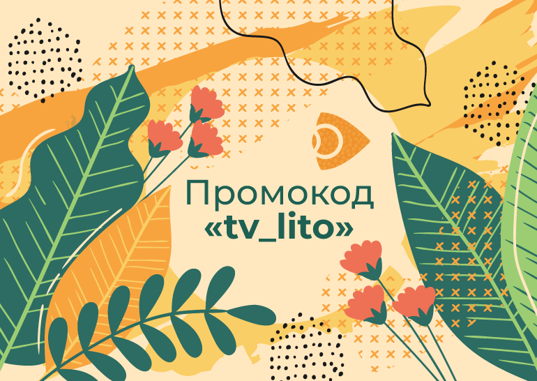 15 недель ТВ онлайн в подарок от Ланет.TV: ищи промокод в т..., фото-2 15 недель ТВ онлайн в подарок от Ланет.TV: ищи промокод в тексте, фото-2