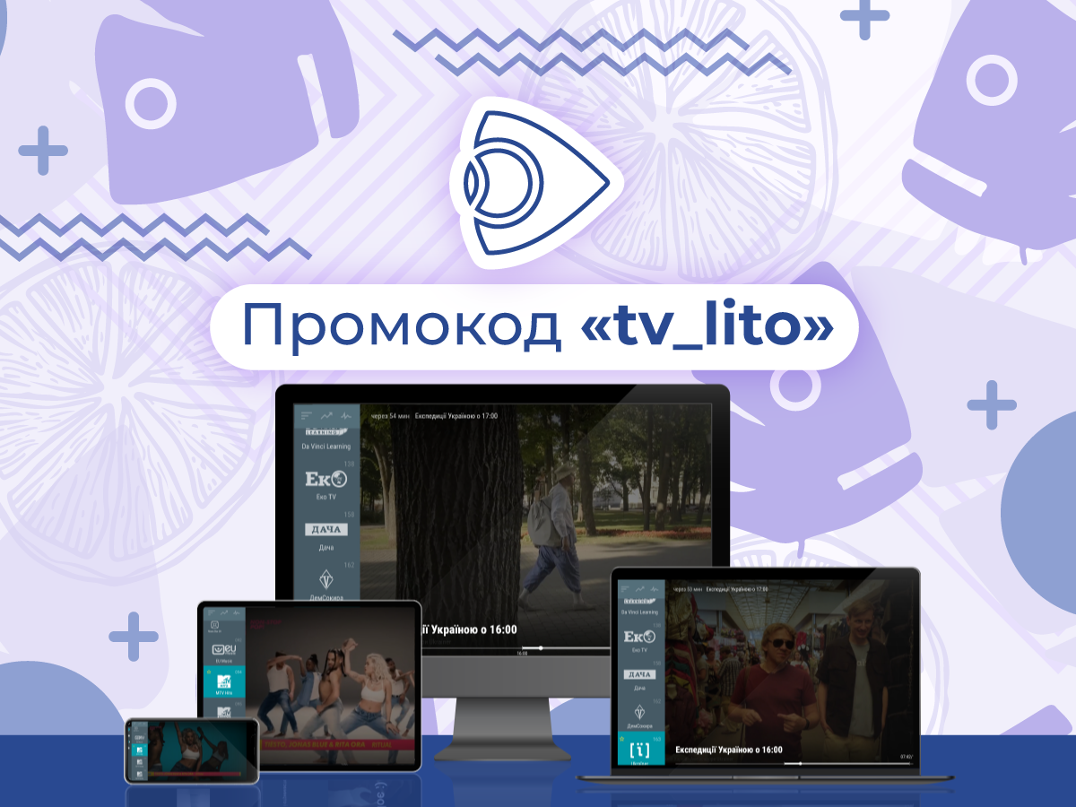 15 недель ТВ онлайн в подарок от Ланет.TV: ищи промокод в т..., фото-1 15 недель ТВ онлайн в подарок от Ланет.TV: ищи промокод в тексте, фото-1