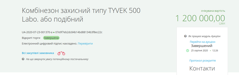 Николаевская ОГА купит три тысячи защитных комбинезонов , фото-1 Николаевская ОГА купит три тысячи защитных комбинезонов , фото-1