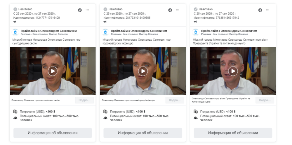 Сколько денег потратили николаевские кандидаты на рекламу в..., фото-1 Сколько денег потратили николаевские кандидаты на рекламу в Facebook, фото-1