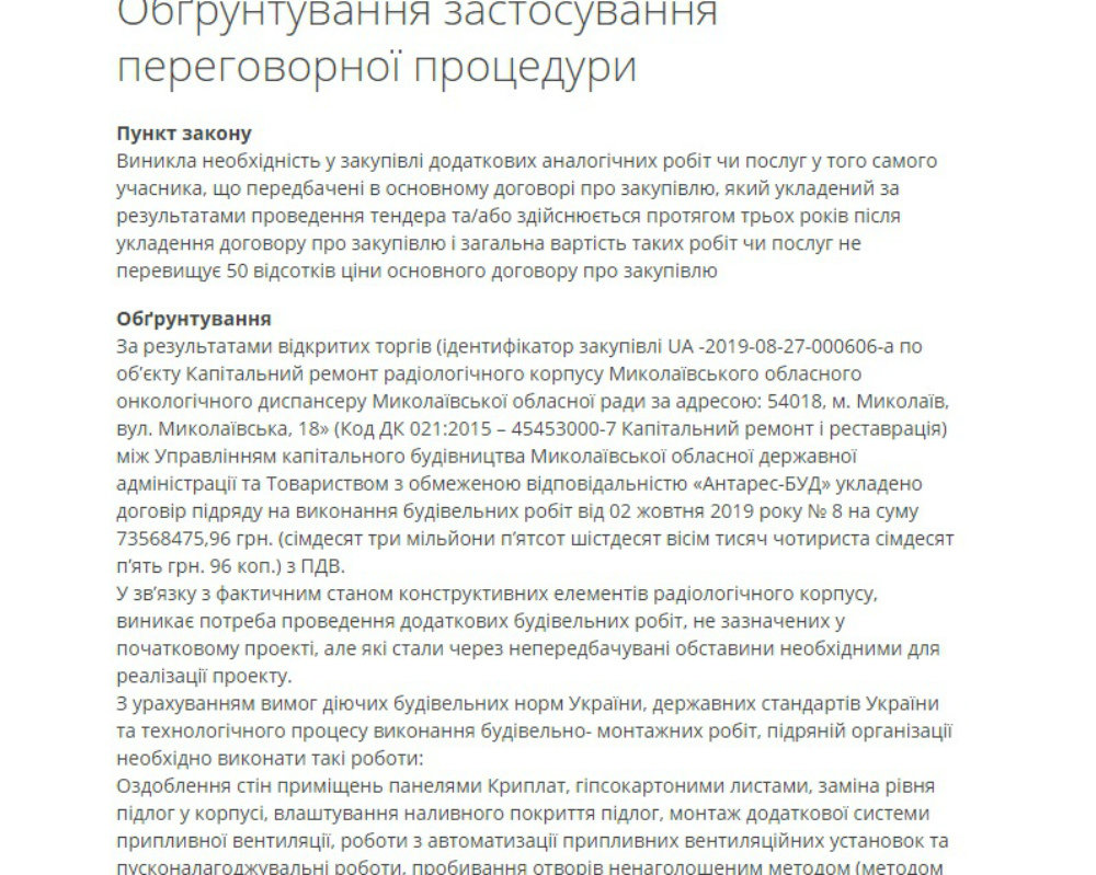 В Николаеве ремонт отделения онкодиспансера будут заканчивать без тендерабудут