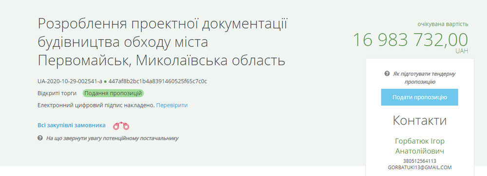 На Николаевщина объявили тендер на проект постройки объездной дороги в Первомайске