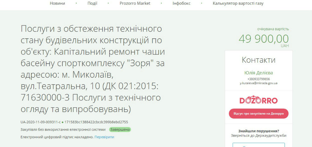 Обследуют николаевский бассейн "Зоря"
