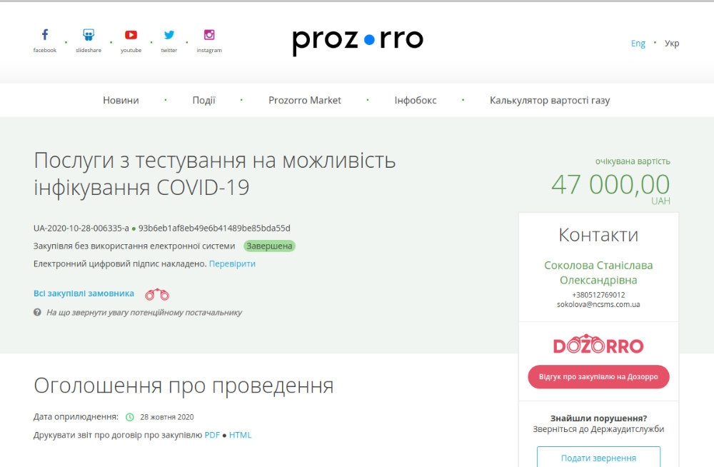Стоимость ПЦР-тестов в Николаеве