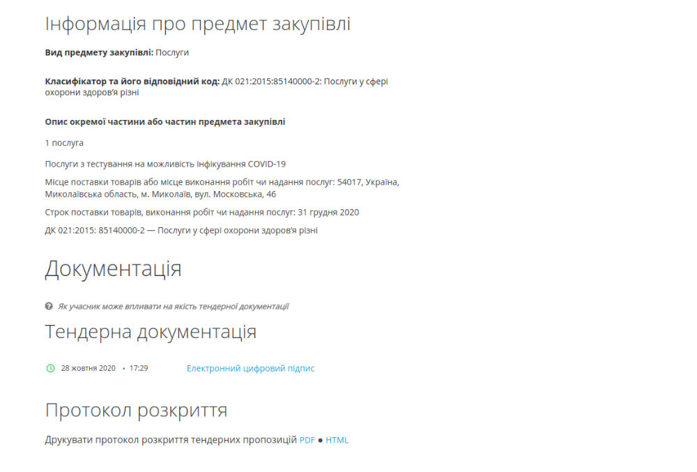 Стоимость ПЦР-тестов в Николаеве