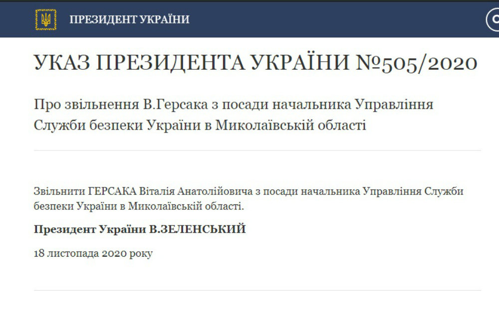 Увольнение с должности начальника Николаевского СБУ