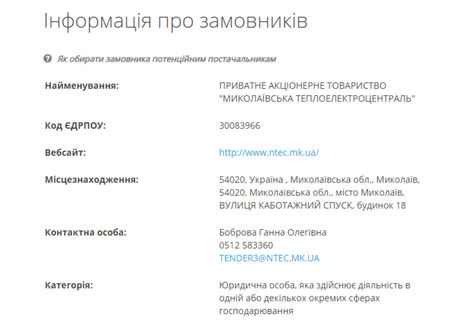 Во сколько обойдется охрана “Николаевской ТЭЦ” в 2021 году