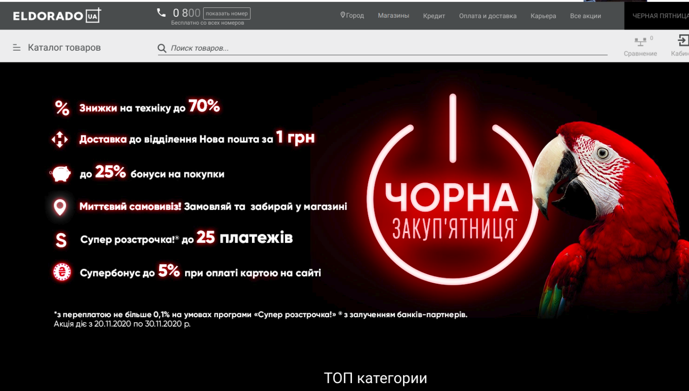 скидки в эльдорадо