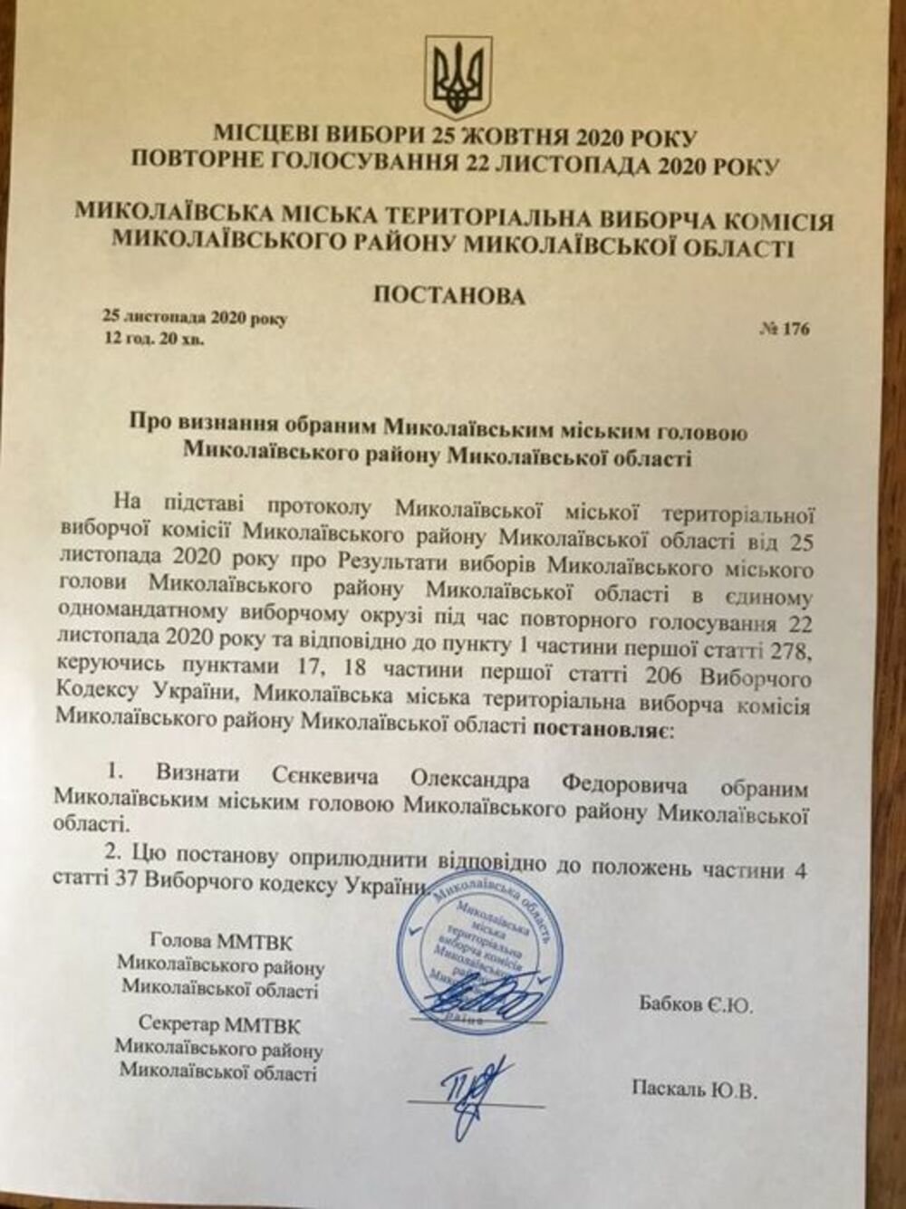 Мэром Николаева стал Александр Сенкевич, официальные результаты