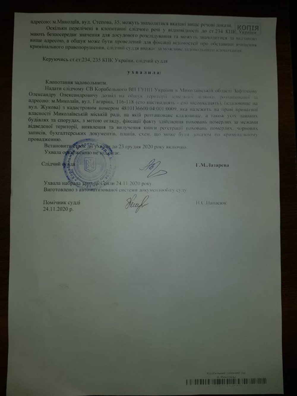 Обыски в ритуальной службе Обыски в ритуальной службе