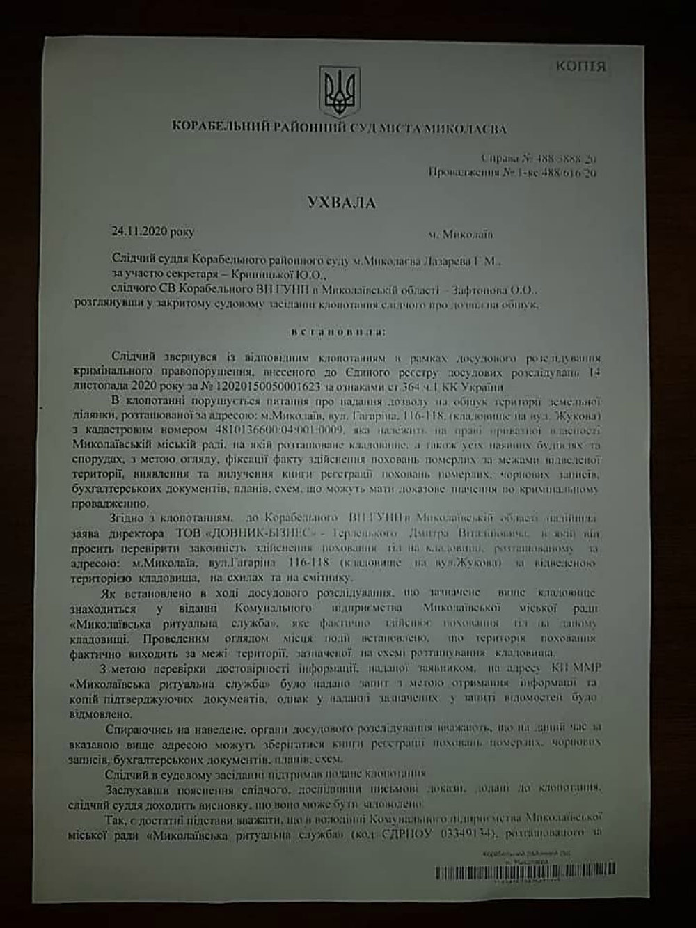 Обыски в ритуальной службе Обыски в ритуальной службе