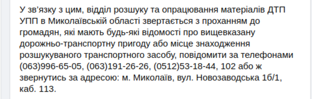 В Николаеве ищут очевидцев ДТП