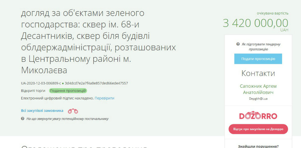 Тендер на обслуживание сквера Десантников, Тендер на сквер Десантников Тендер на сквер Десантников
