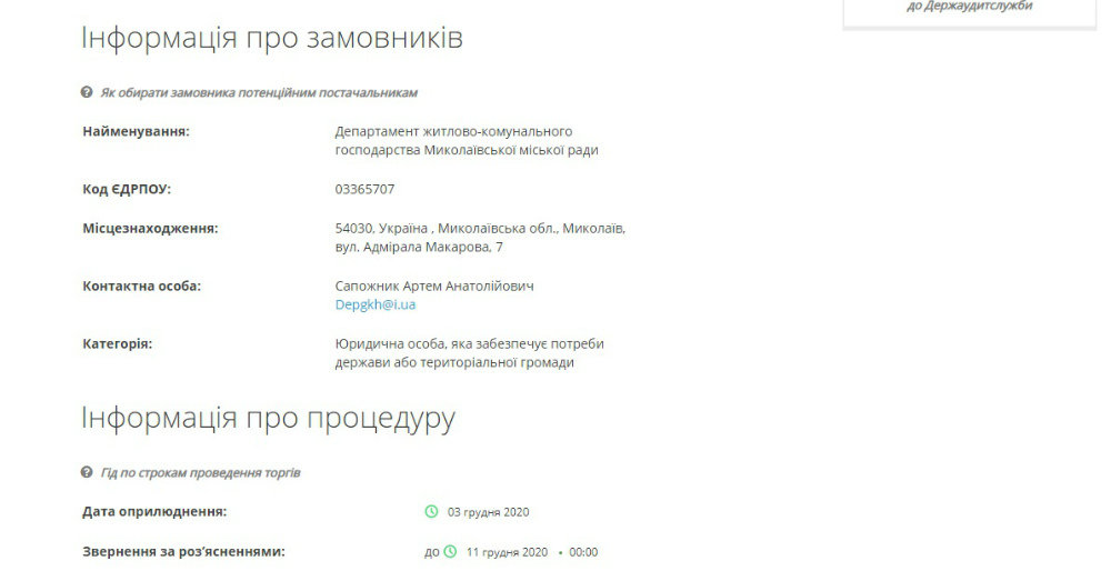 Тендер на обслуживание сквера Десантников, Тендер на сквер Десантников Тендер на сквер Десантников