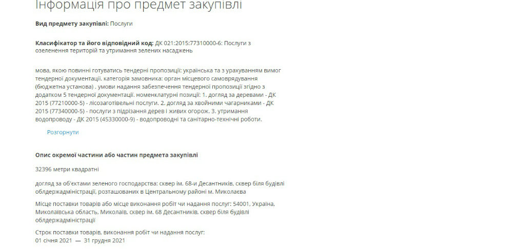 Тендер на обслуживание сквера Десантников, Тендер на сквер Десантников Тендер на сквер Десантников