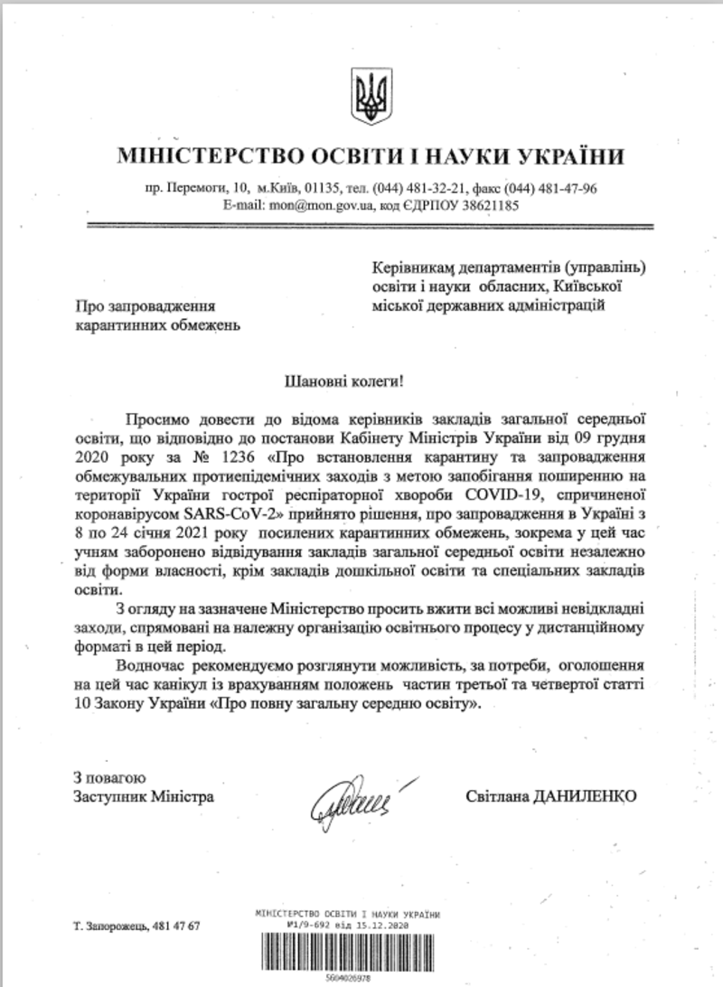 МОН рекомендует школам рассмотреть возможность при необходимости объявить каникулы