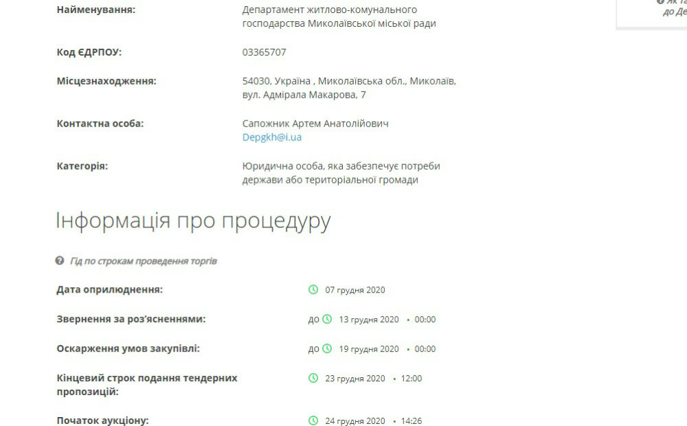Тендер в Николаеве